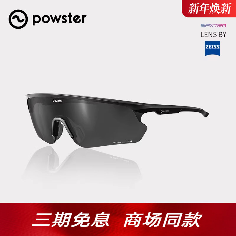 Powster巡回者 蔡司专业马拉松跑步眼镜日夜通用变色运动护目