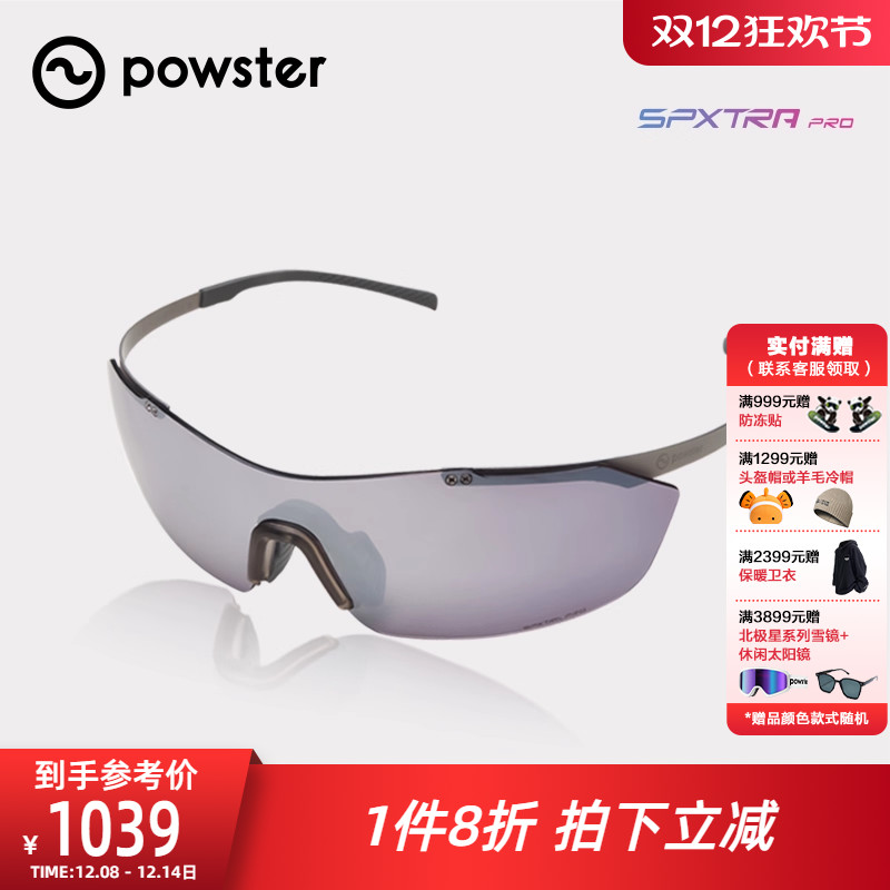 POWSTER闪萤系列钛款骑行眼镜