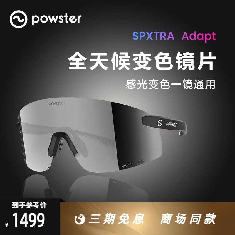Powster变色近视户外骑行公路越野跑步马拉松运动防风沙眼镜A