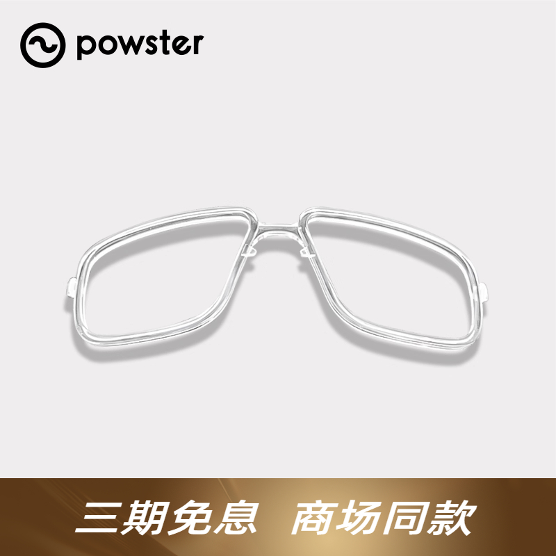 骑行可配防雾镜片适配器powster