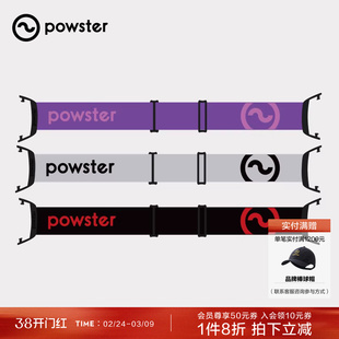 Powster脉冲Pro系列绑带 滑雪镜配件-替换绑带（含边扣）