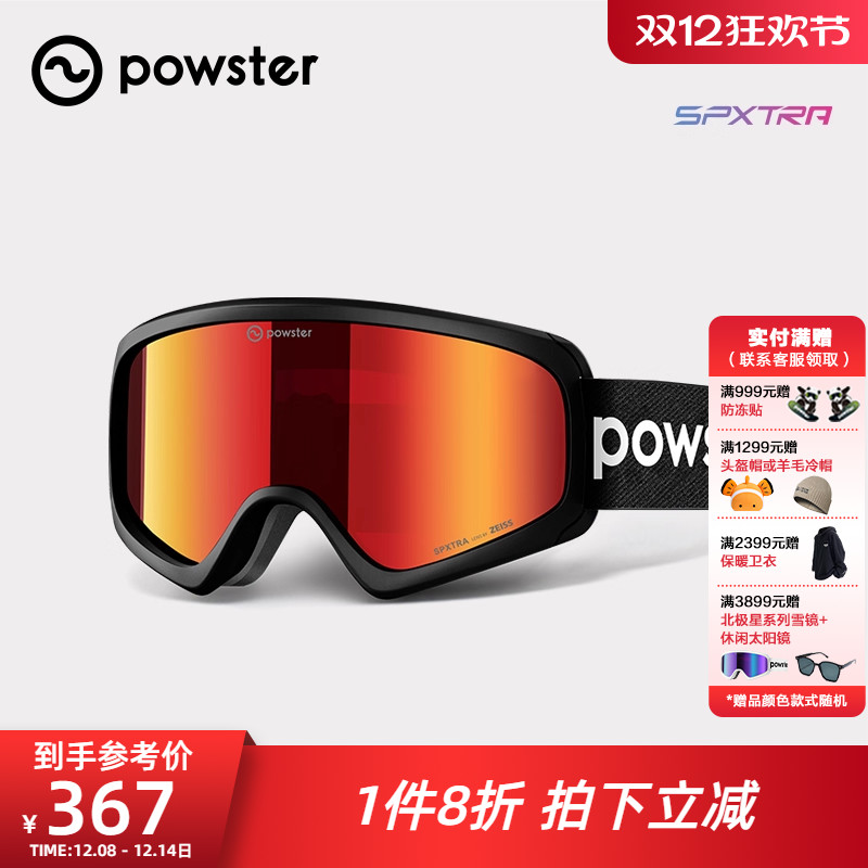 Powster北极星系列滑雪护目眼镜