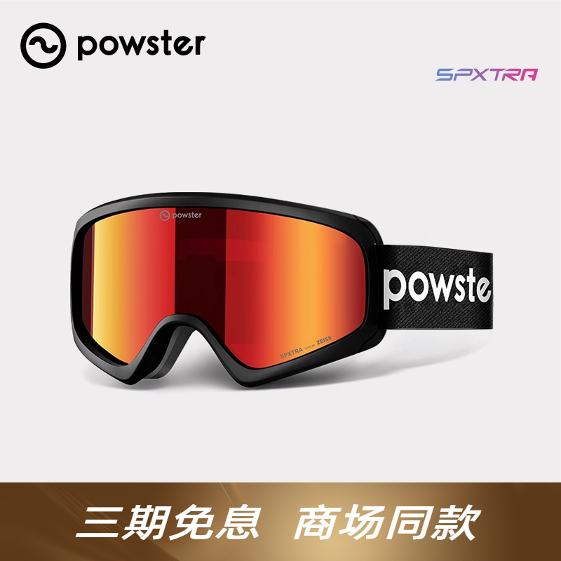 Powster北极星系列滑雪护目眼镜