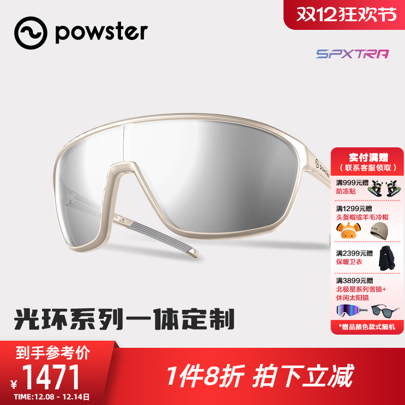 Powster近视一体定制太阳眼镜