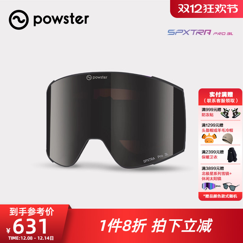 【引力系列/备用镜片】Powster单双板滑雪镜防雾高清单镜片