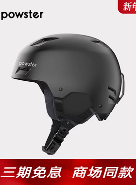 Powster Argon系列新款专业滑雪无帽檐可调节式头盔带护耳男女款