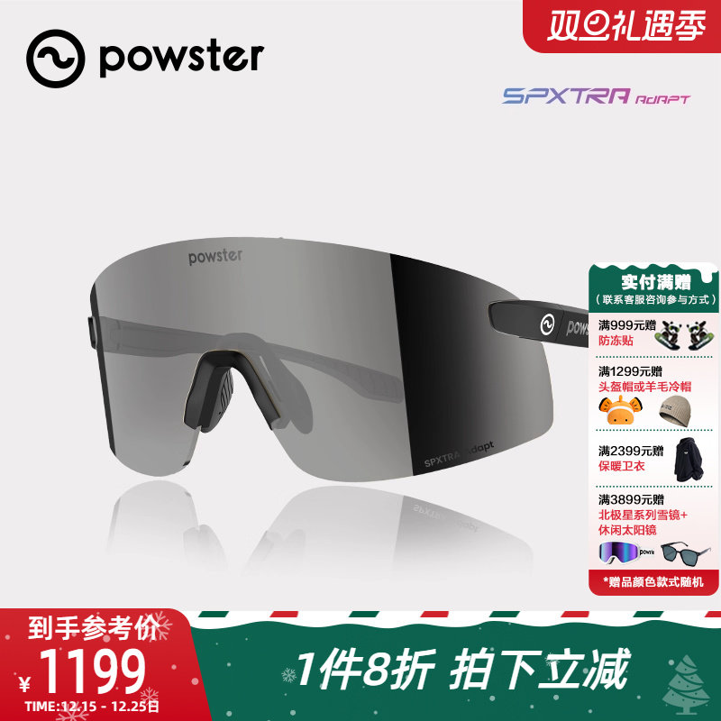 Powster先锋 变色户外骑行骑行公路运动防风沙日夜两用运动护