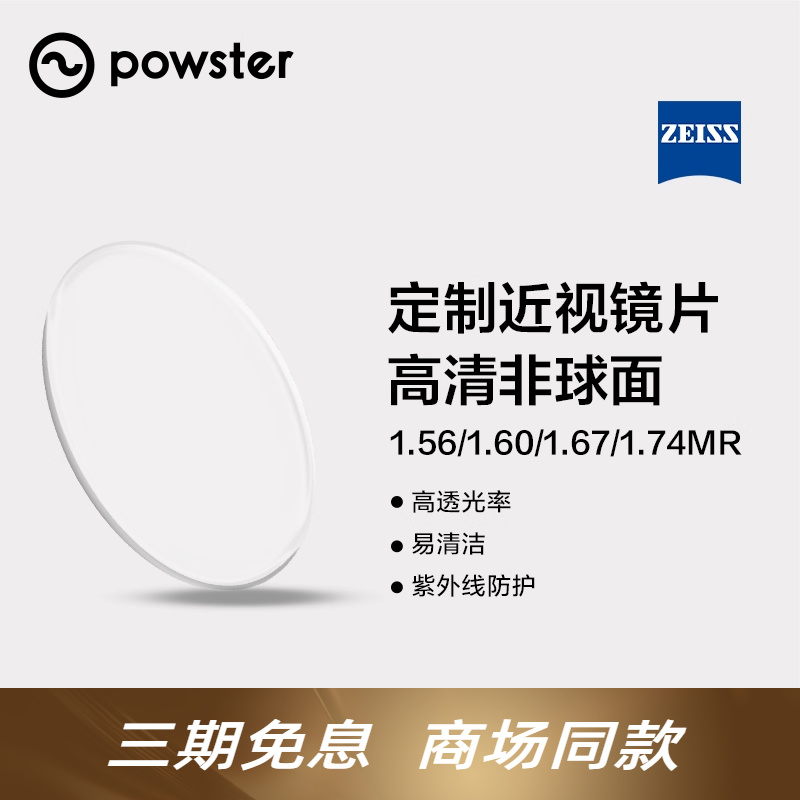 Powster蔡司近视定制款防蓝光一体光学泽锐镜片配镜运动太阳镜