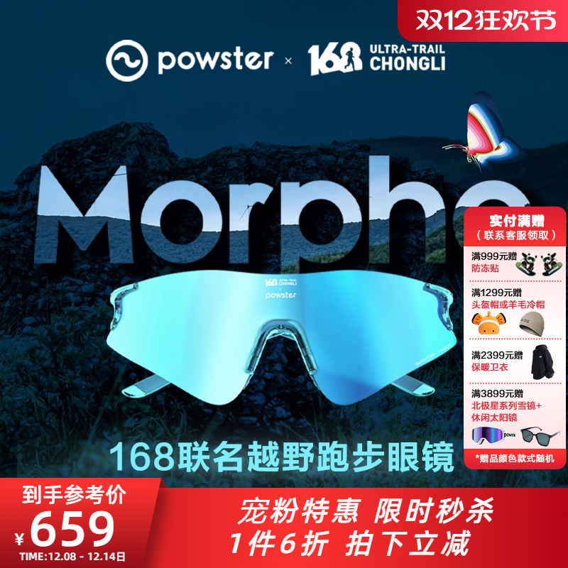 168专业马拉松越野跑步眼镜