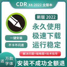cdr软件包安装x4x7x8x9远程2022/2020/2023CorelDRAW教程mac