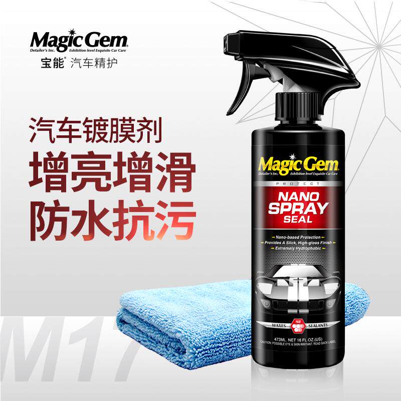 Magic Gem宝能汽车用品Magic Gem/宝能宝能汽车镀膜剂车漆养护速使用感如何?