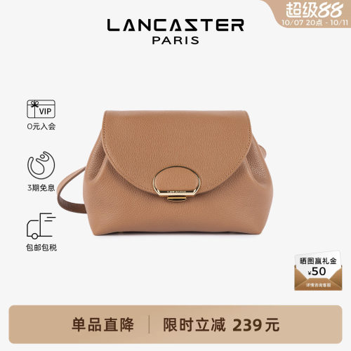 Lancaster兰卡斯特 Milano Pia系列 贝壳马鞍包单肩包斜挎包小号