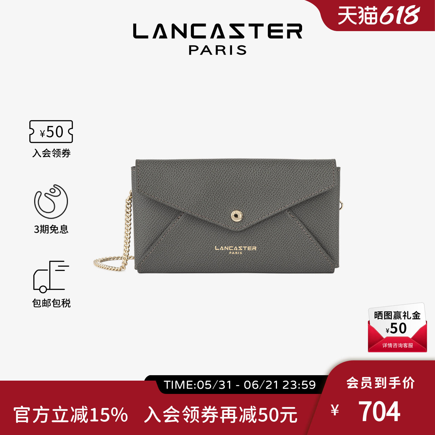 Lancaster兰卡斯特 Sierra PM系列粒面牛皮链条钱包精致手拿包女