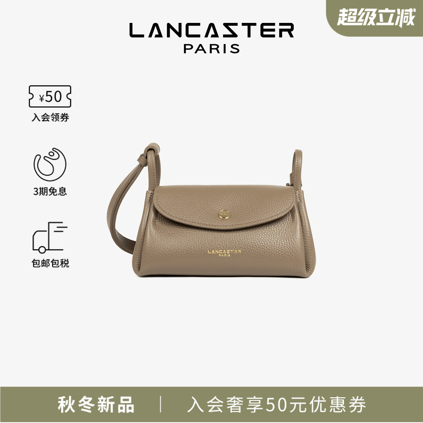 Lancaster兰卡斯特 Accordéon Double双面纹理菜篮子小号斜挎包