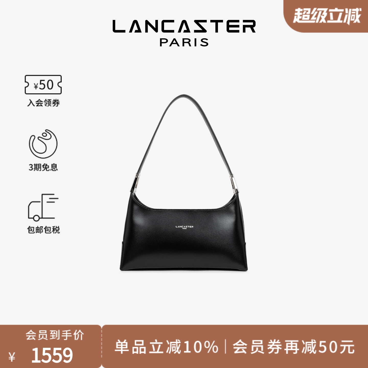 LANCASTER拉链法棍单肩