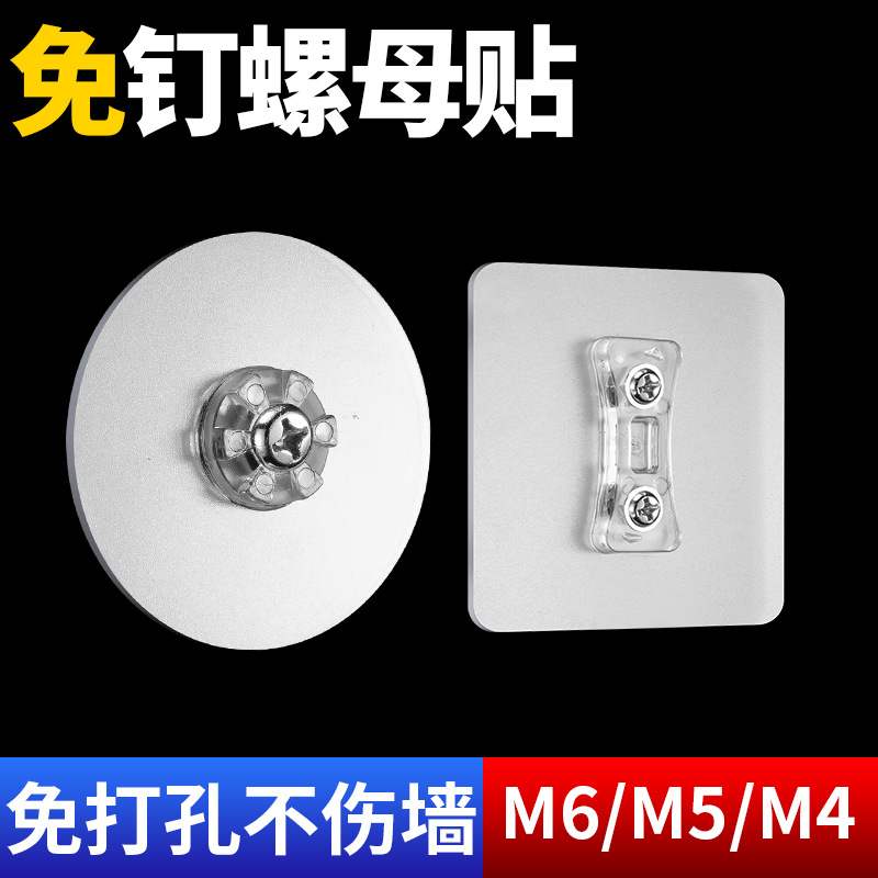 免打孔M4螺母粘贴无痕钉M5强力粘挂钩M6螺母免钉贴挂相框照片粘钩