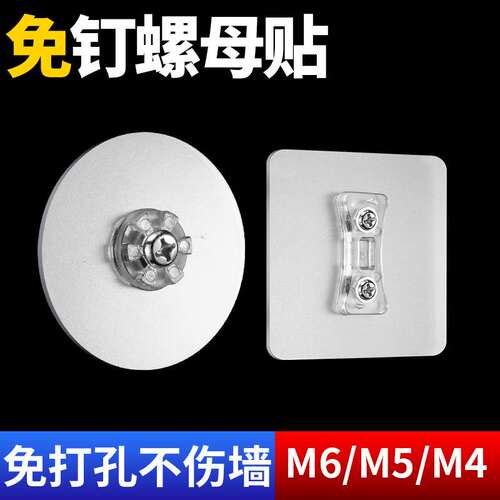 免打孔M4螺母粘贴无痕钉M5强力粘挂钩M6螺母免钉贴挂相框照片粘钩