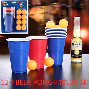 啤酒杯时尚beer pong啤酒杯游戏杯喝酒玩具 美国cup杯子歌道具杯