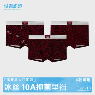 头男批 潮流印花透气抑菌平角裤 2026满天星豹纹冰丝大红男士 内裤