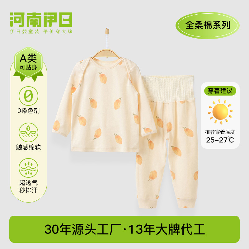 婴幼儿A类全棉家居套装