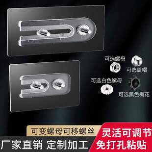 可变距免打孔双孔螺丝贴无痕钉摄像头免钉贴可调螺母贴片无痕钉贴