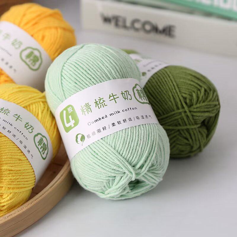 4股精梳棉毛线钩针毛线四股牛奶棉棉线玩偶毛线团