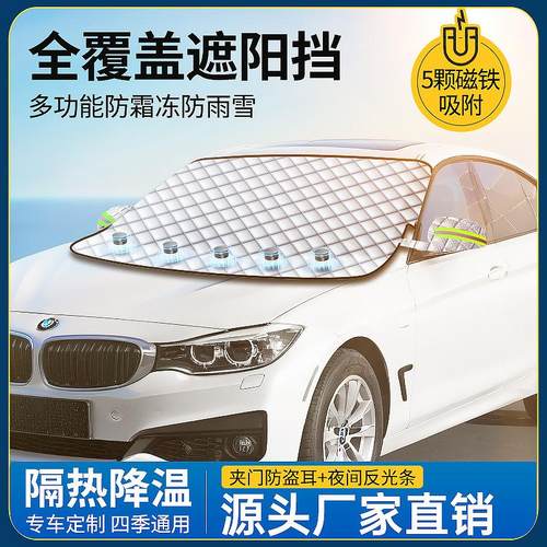 夏季汽车遮阳挡前挡防晒隔热遮阳罩遮阳伞遮阳帘冬季遮雪挡窗帘