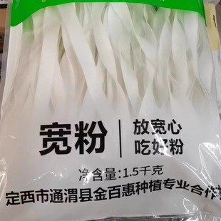 定西宽粉通渭百惠署业粉条纯洋芋粉条甘肃麻辣烫宽粉