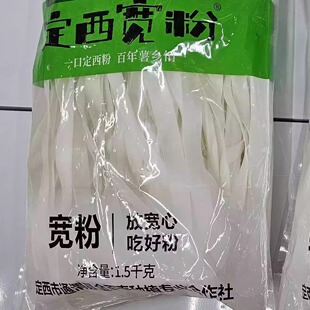 甘肃特产定西宽粉正宗纯马铃薯粉条麻辣烫粉条通渭百惠薯业二合一