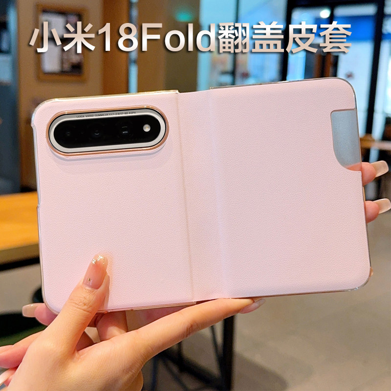 适用于小米18 Fold手机壳翻盖式皮套折叠屏18Fold奢华新款高级粉嫩智能视窗保护套双面全包防摔女士防指纹