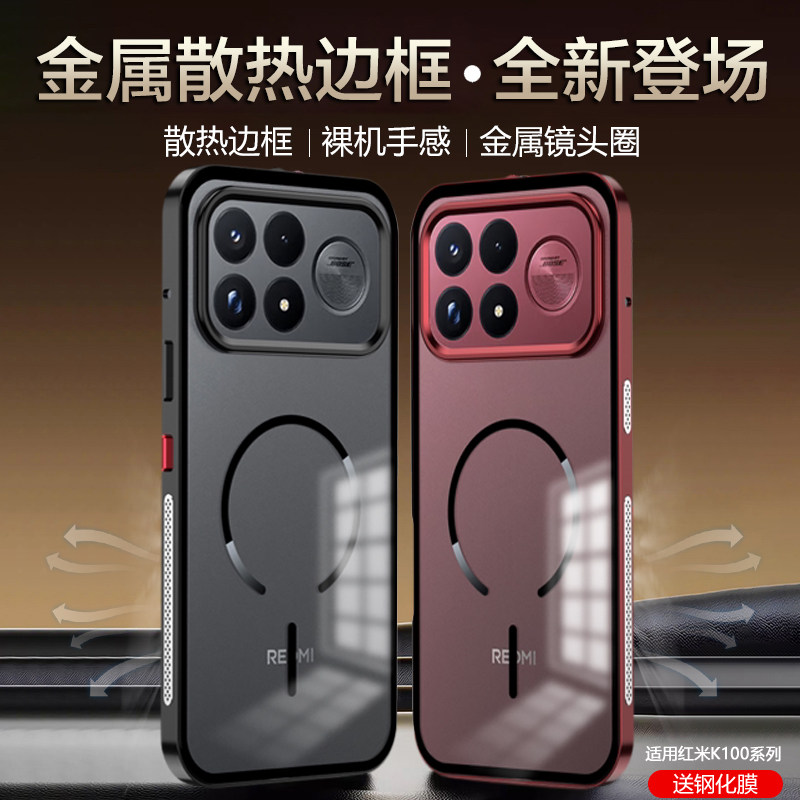 适用红米k100promax手机壳新款散热边框金属硬壳k100pro保护壳k90pro磨砂背板超薄防摔高级感电竞男女redmi