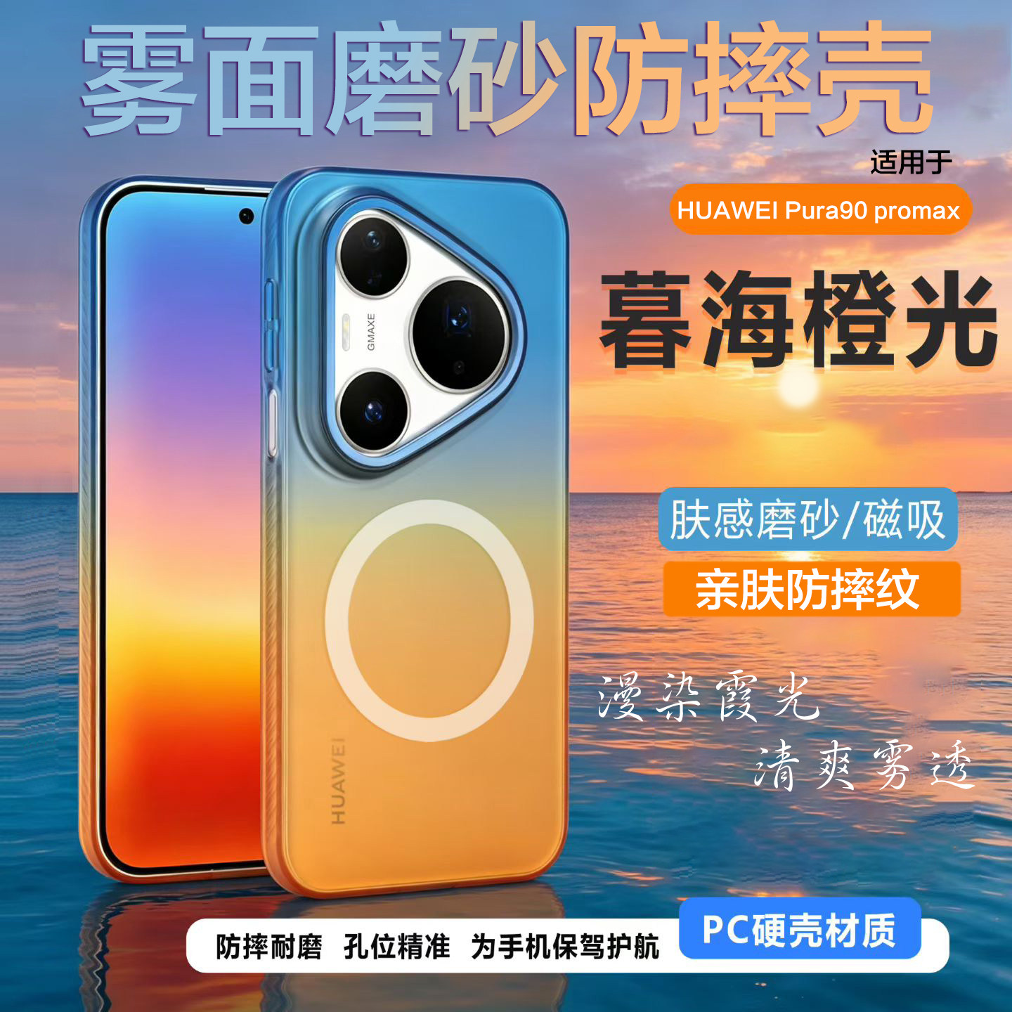 适用华为pura90promax手机壳新款p90pro原机渐变橘子海磁吸肤感磨砂透明防摔pura90简约保护套高级感男女超薄