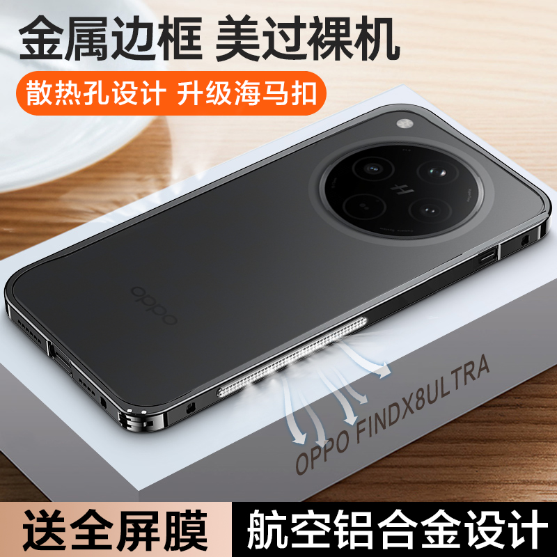 适用oppofindx8ultra手机壳散热金属边框findx8S新款X8S+外壳创意海马扣保护壳超薄防摔简约高级感加男士女