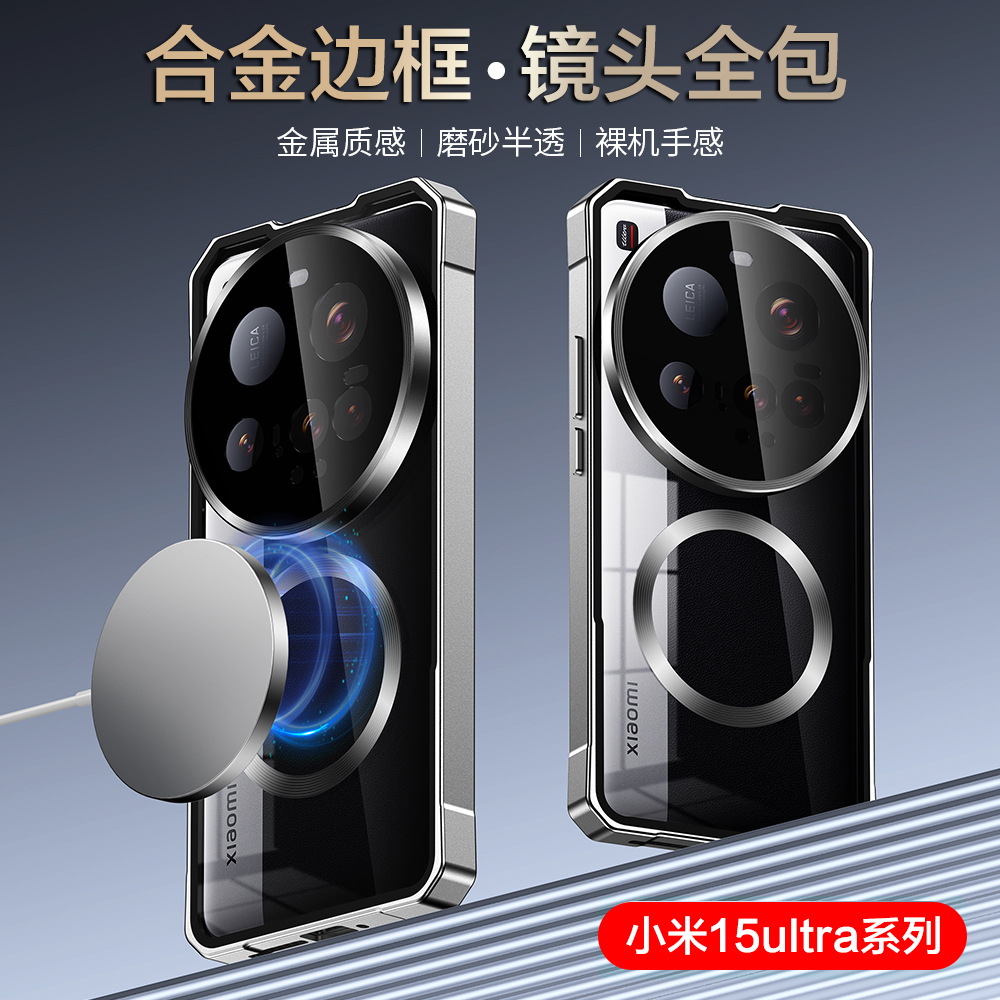 适用小米15ultra手机壳金属边框镜头全包四角防摔保护壳新款mi15ultra保护套磁吸透明磨砂背板简约高级感男女