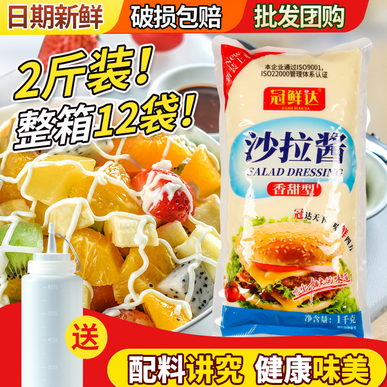 冠鲜达沙拉酱1kg*12包商用香甜水果蔬菜色拉酱寿司手抓饼汉堡专用,粮油调味/速食/干货/烘焙,沙拉/千岛/蛋黄酱/油醋汁,淘宝优惠券,粉丝福利购,淘宝优惠卷