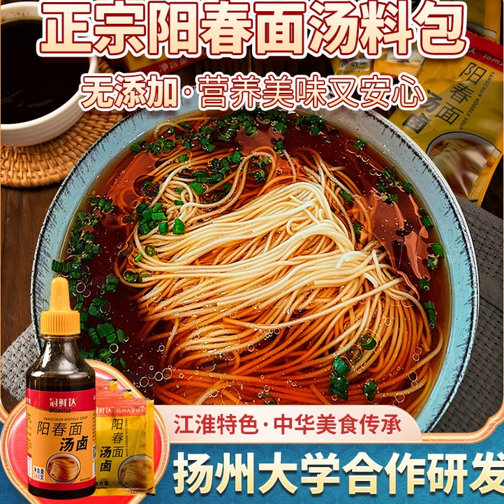 正宗江淮风味阳春面汤卤底料家用