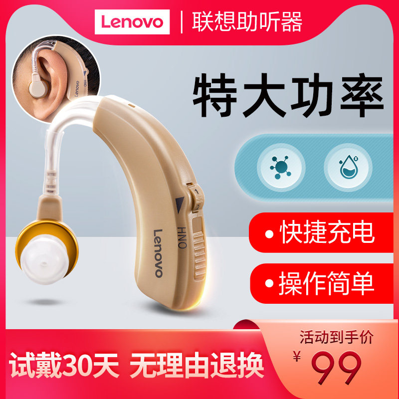 【特大功率】联想助听器老人专用耳机放大器耳聋耳背年轻隐形正品