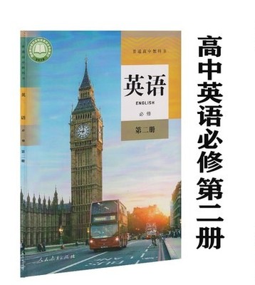 【2024新版含光碟】高中英语书必修二2人教版必修二英语教材课本教科书人民教育出版社人教版高中英语第二册教材高一新版英语教材