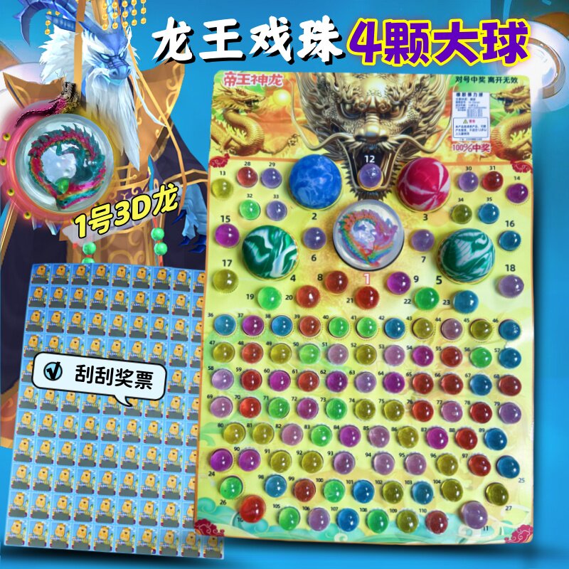 龙王戏珠1号3D真龙版小卖部龙珠