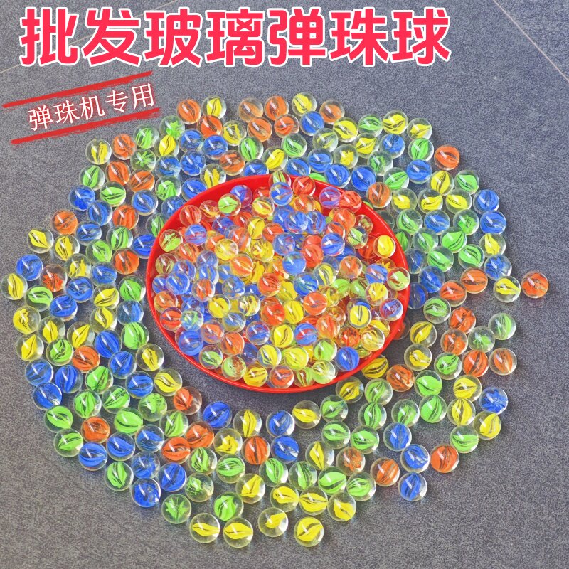 16mm玻璃弹珠机专用儿童游戏机小号玻璃球大号25mm彩色鱼缸装饰