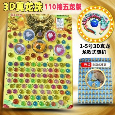 夜光龙王戏珠一号3D神龙打印龙弹力球摸奖真龙版小卖部龙珠抽抽乐