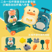 益智二合一拉杆箱恐龙沙滩戏水玩沙工具大号过家家套装 宝宝拉杆车
