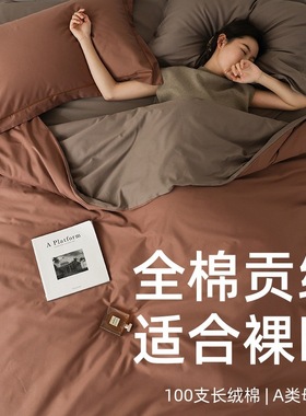 A类轻奢风100支长绒棉四件套全棉美拉德风床单被套纯棉床笠