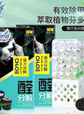 2盒花仙子光触媒甲醛清除剂新房强力去甲醛家用活性炭家具除味