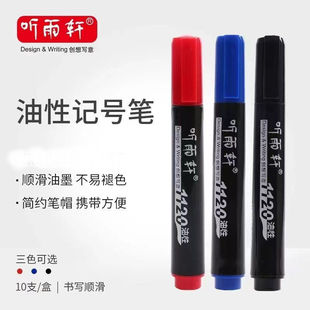 听雨轩1120记号笔快递物流大头笔可加墨油性马克笔粗头标记签名笔