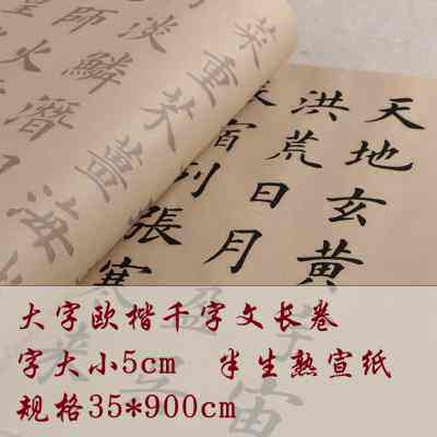 中大楷千字文字帖 毛笔书法临摹描红宣纸长卷初学练习田英章欧体