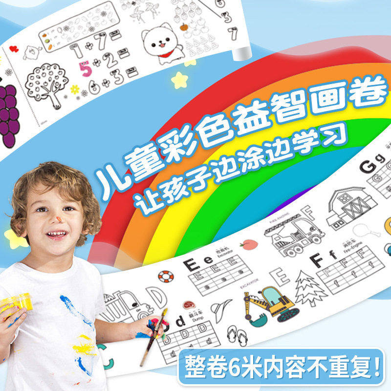 6米超长涂色大绘画纸幼儿园早教巨幅填色画布手工画儿童涂鸦画卷,文具电教/文化用品/商务用品,绘图/白图纸,淘宝优惠券,粉丝福利购,淘宝优惠卷