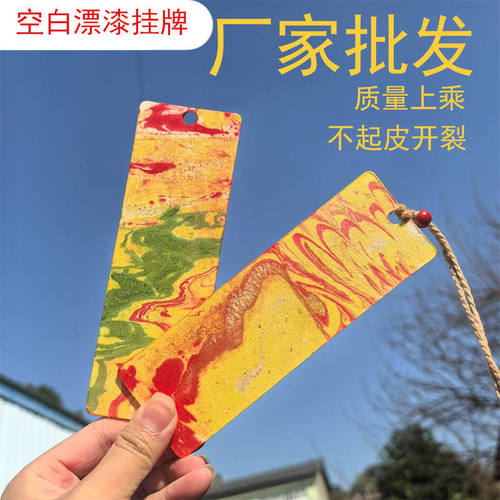 漂漆空白挂件手工书法绘画摆摊团建学校活动体验传统漂漆宣纸挂件