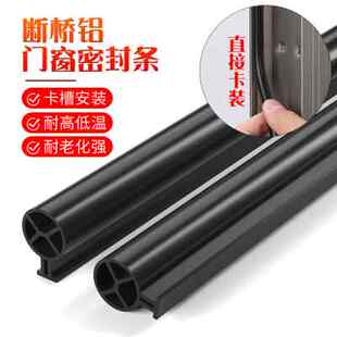 顶谷断桥铝窗户密封条铝合金门窗挡风内外开窗隔音条保暖防风胶条