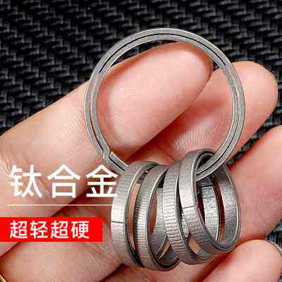 钛合金钥匙圈环牢固安全金属配件圆圈纯钛环骑汽车用平圈钥匙扣